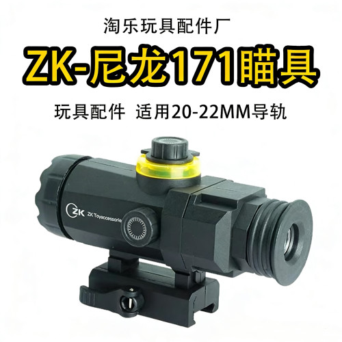 ZK尼龙导轨通用瞄准器20-22MM
