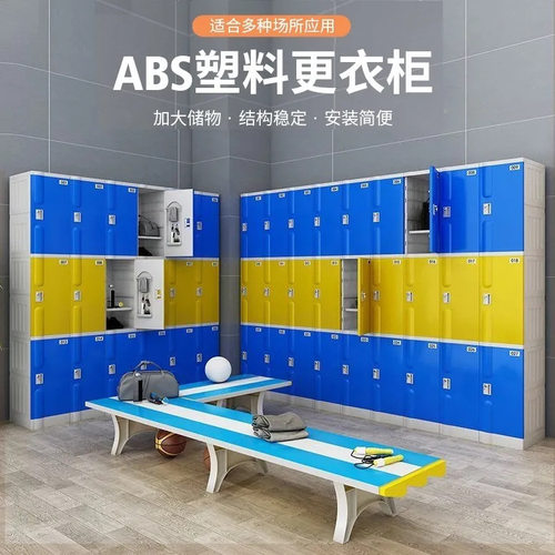 abs塑料更衣柜健身房游泳馆浴室澡堂电子感应带锁阻燃防水储物柜
