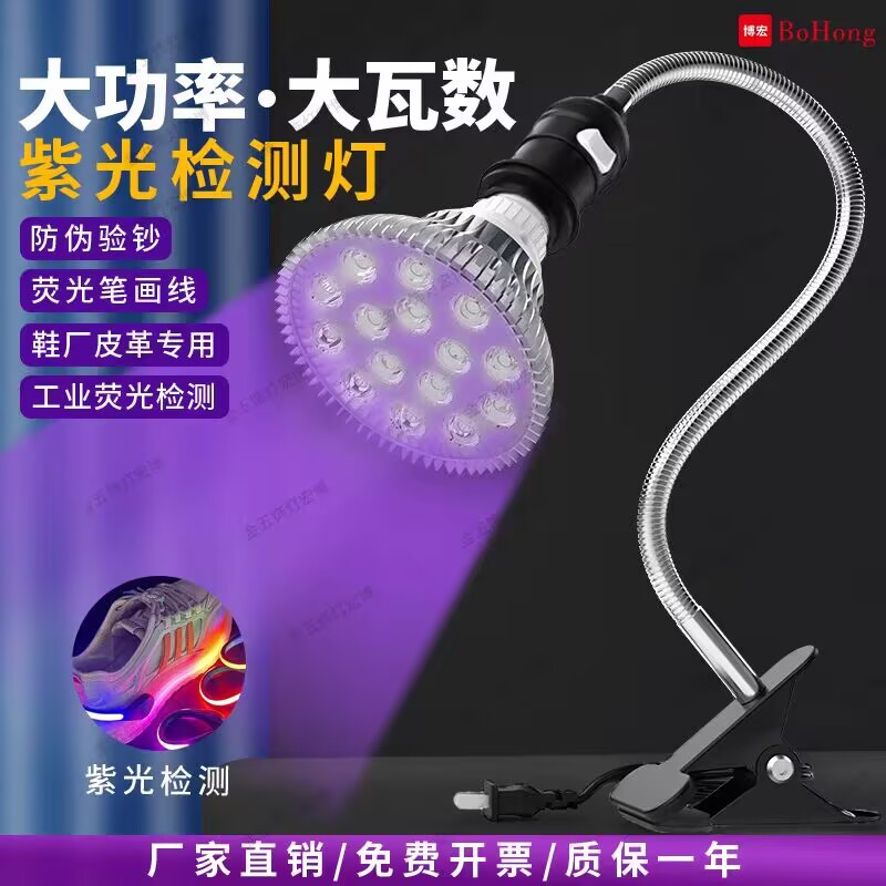 LED紫光荧光检测台灯e27磁吸灯三防漆检测鞋厂紫光灯UV灯220V超亮