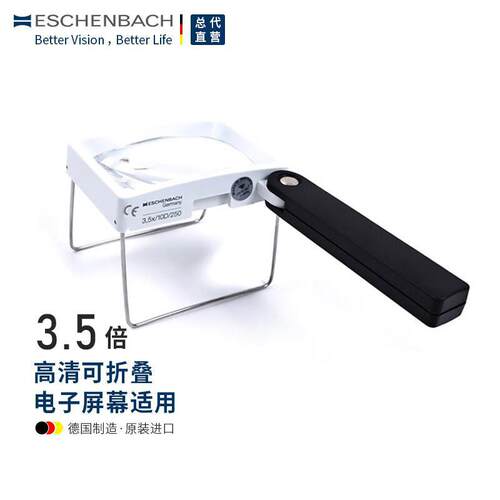 ESCHENBACH 德国宜视宝3.5倍支架式放大镜免持可折叠便携老人阅读