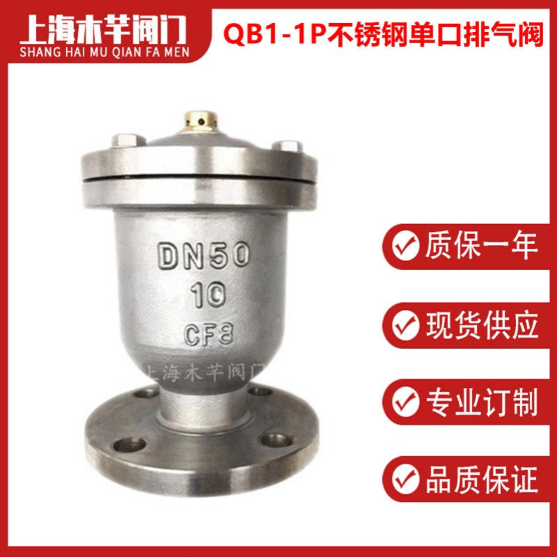 QB1-1P不锈钢法兰单口排气阀自动排气阀