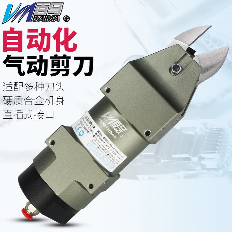 百马MS-30角形机械式气剪气动剪刀FD9P/S7P/F9P金属ABS鞋跟塑料