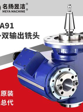 名扬昱洁供应机床附件方向定位角度头KS-A91立卧双输出铣头