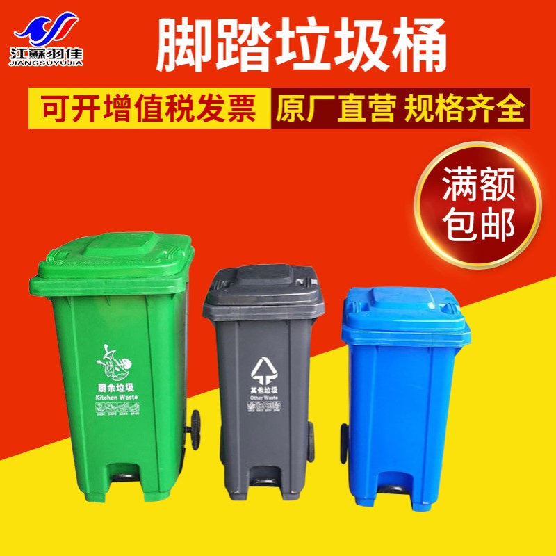 户外大容量脚踏垃圾桶 分类垃圾桶 240L 120L100L环卫 小区垃圾桶
