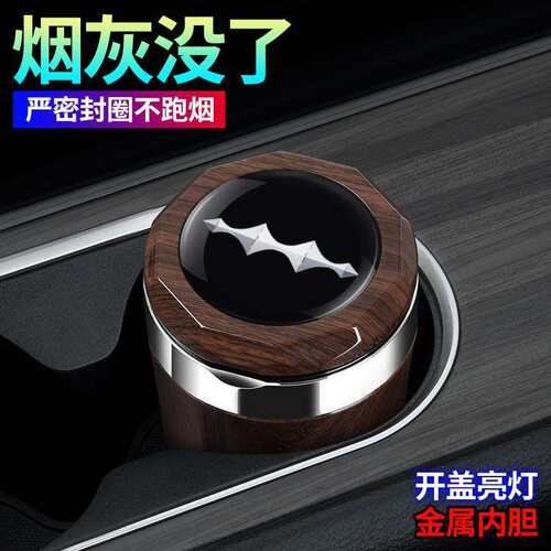 2025款方程豹钛3车用烟灰缸 方程豹钛3车载高阻燃内饰改装带灯盖