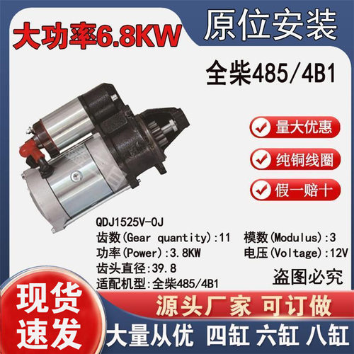 全柴485/4B1行星减速起动机12V11齿起动机QDJ1525V-QJ马达启动机