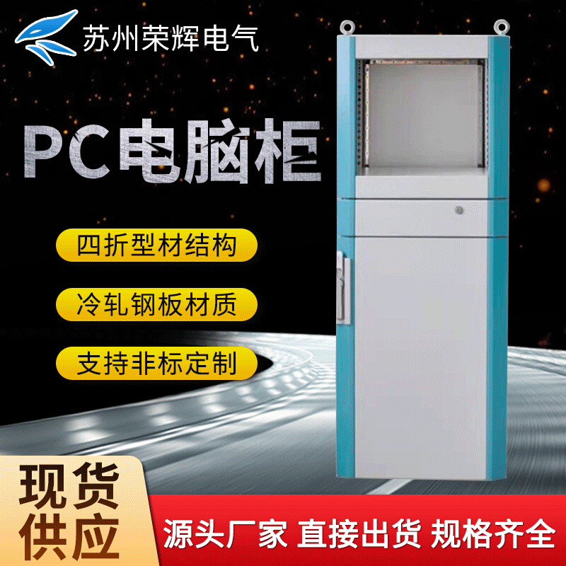苏州厂家直供PC电脑柜plc控制柜网络控制柜移动式工业工控电脑柜