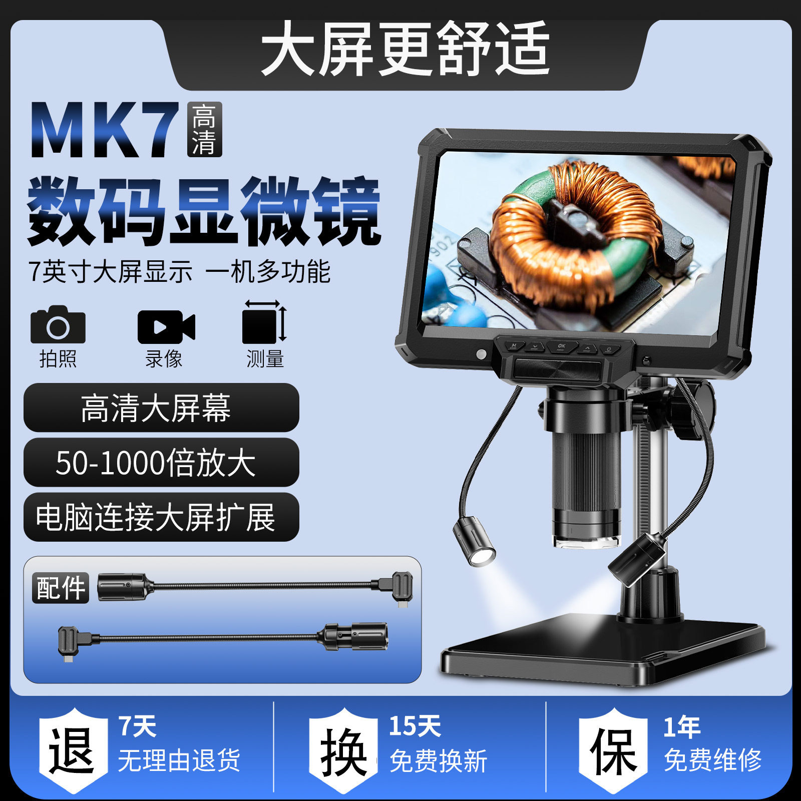 新品MK7寸高清大屏幕1000x数码显微镜维修检测工具工业高倍显微镜