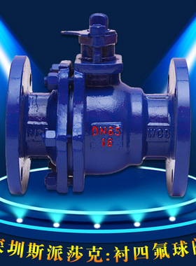 化工QG41FX-16C氟衬里全衬氟球阀DN20 25 32 40 50 65 80