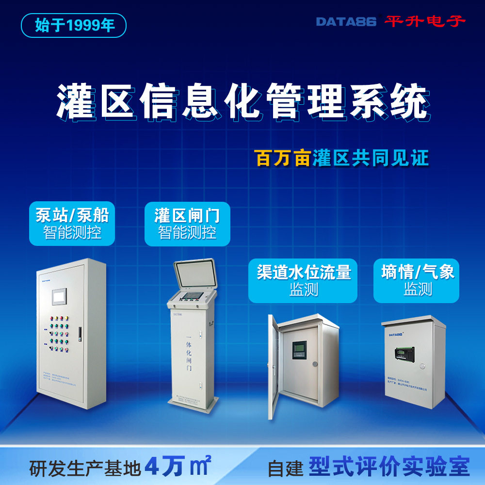 灌区信息化系统灌区信息化管理系统灌区续建节水配套改造项目