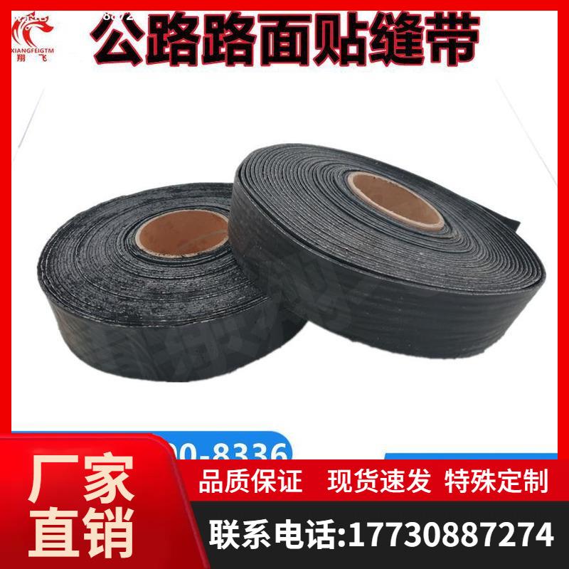 公路路面沥青贴缝带抗裂贴道路裂缝自粘防水密封双面胶带胶条
