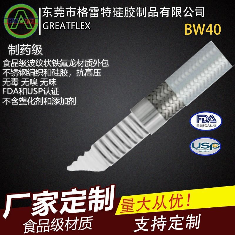 格雷特硅胶保护耐溶剂抗振耐高温耐高压腐蚀波纹管BW40供应商