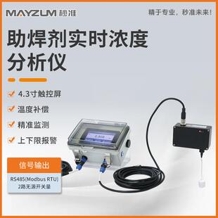 1001FLUX在线电感浸锡一体助焊剂比重计浓度仪 MAY MAYZUM 秒准