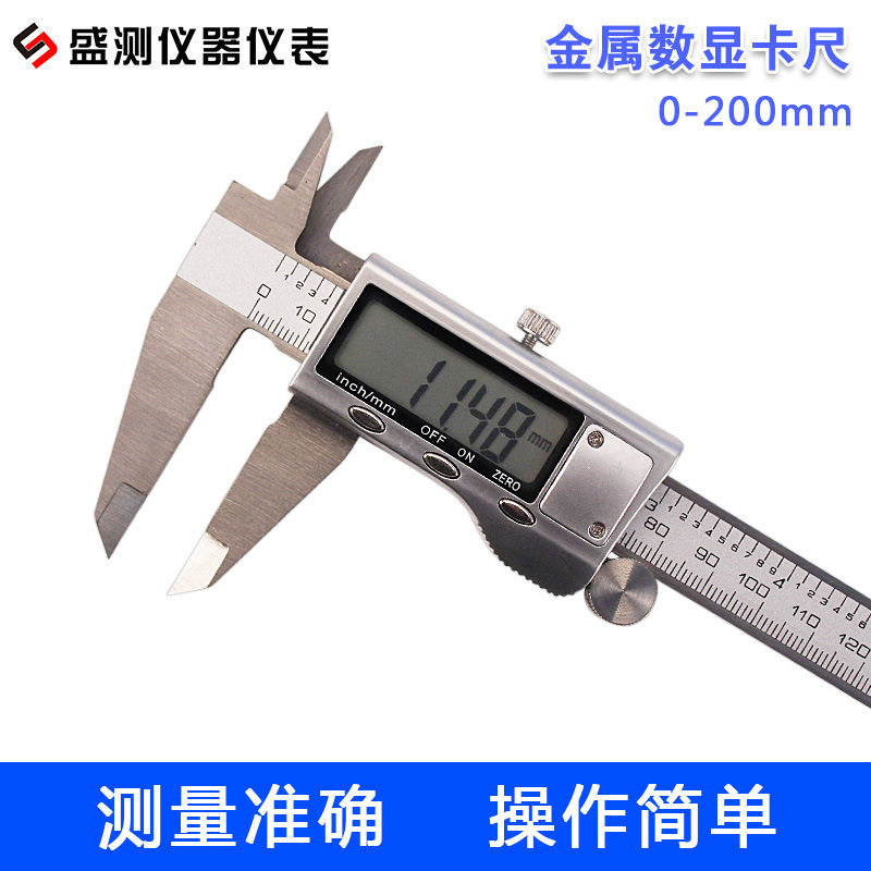 批发零售0-200mm不锈钢金属表头电子数显数字游标卡尺图片