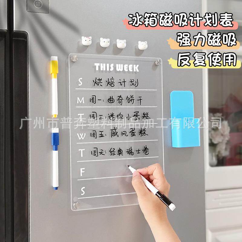 冰箱贴展示板磁贴留言板透明亚克力入户铁门磁吸周计划表备忘可擦