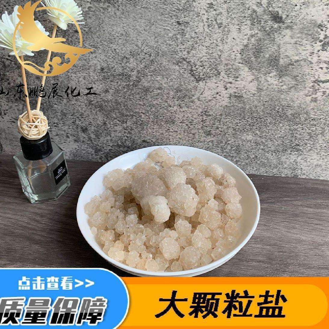 工业用粗盐工业盐99含量大颗粒工业盐工业级大颗粒盐