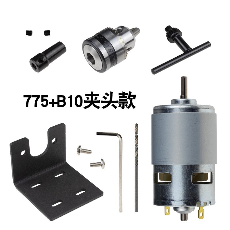 DIY小工具775电机马达小台钻套装B12/B10/JT0夹头