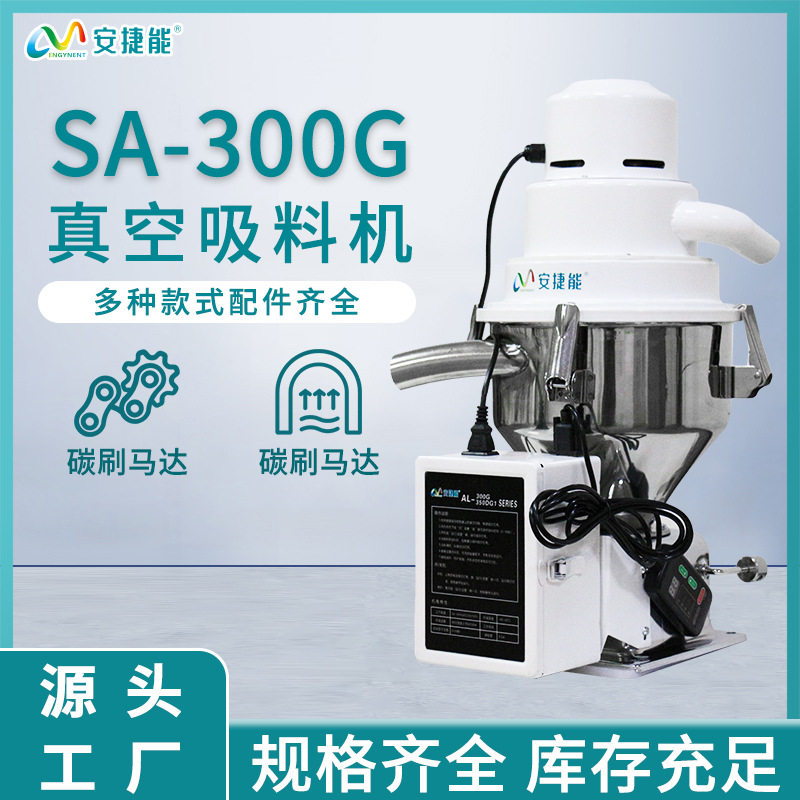 厂家直供300小型真空吸料机自动塑料上料机免清理除尘颗粒加料