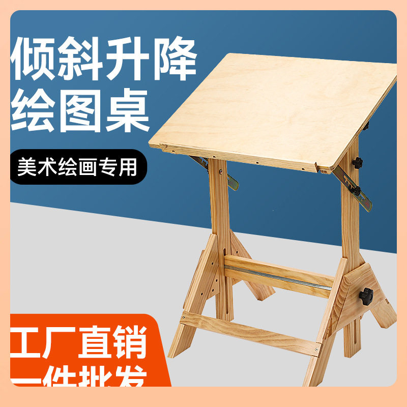 ?美术画桌实木绘画工作台可调节高度倾斜升降画室油画桌工程制图
