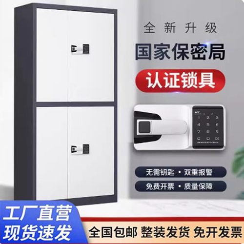电子密码保密柜钢制文件柜财务凭证档案柜保密资料柜电子密码锁