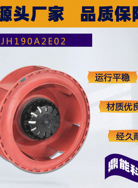 九龙电机JH190A2E02大风量低噪110V220V190*61mm后向式离心风机