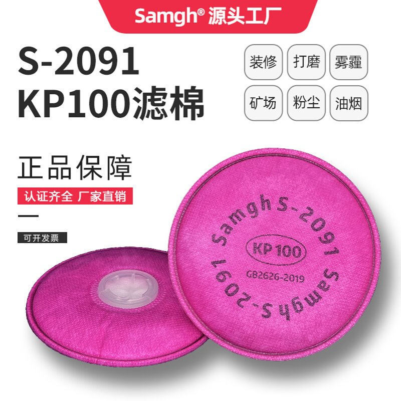 三护2091CN过滤棉防粉尘灰尘颗粒物工地工业打磨滤棉KP100滤芯