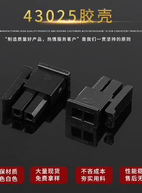 盛立通 MX3.0端子 孔座批发 43645(小5557) 43640(小5559)胶壳