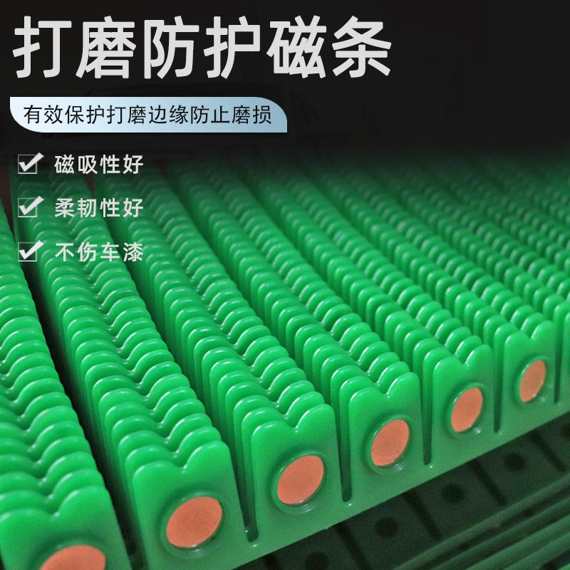 汽车钣金喷漆防磨磁条漆面硏磨防护干磨机腻子防护打磨护条