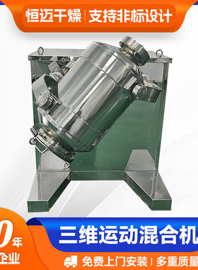 颜料小型搅拌机 粉料颗粒三维混合机 钛白粉三维运动混合机厂家
