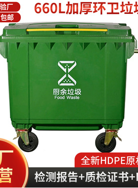 660l升大号户外大容量带盖加厚塑料环卫分类垃圾桶商用垃圾箱批发