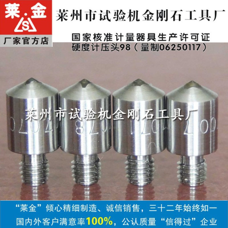 沈阳天星PHR-1便携式洛氏硬度计配用洛氏HRC圆锥角压头 带外螺纹