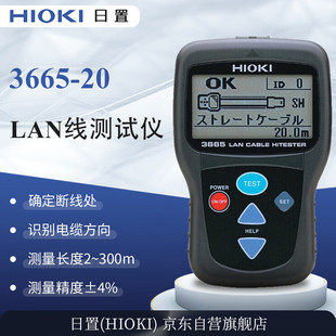 HIOKI 可确认短路断路位置 3665 LAN线测试仪 检测电 日置