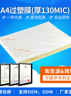 千帆过塑膜A4130mic塑封膜13丝护卡膜相片文件菜单100透明加厚