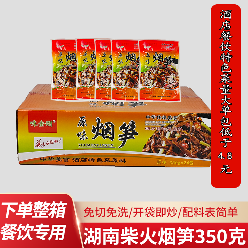 味金刚原味烟笋正宗柴火烟笋干货湖南特产农家自晒烟熏笋丝免泡