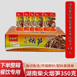味金刚原味烟笋350克烟熏农家油焖烟笋干袋装 笋丝笋尖笋子供酒店