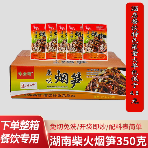 味金刚原味烟笋350克*24袋整箱