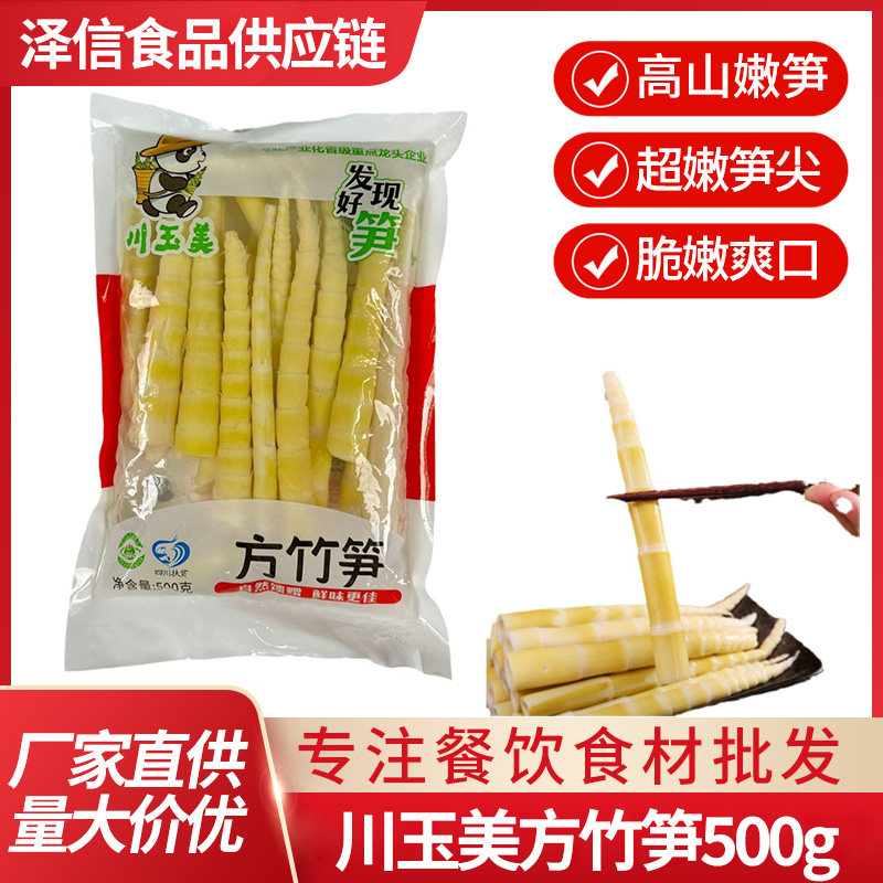 正宗四川高山野生笋精选嫩笋尖500g袋装人工采摘川玉美方竹笋餐饮