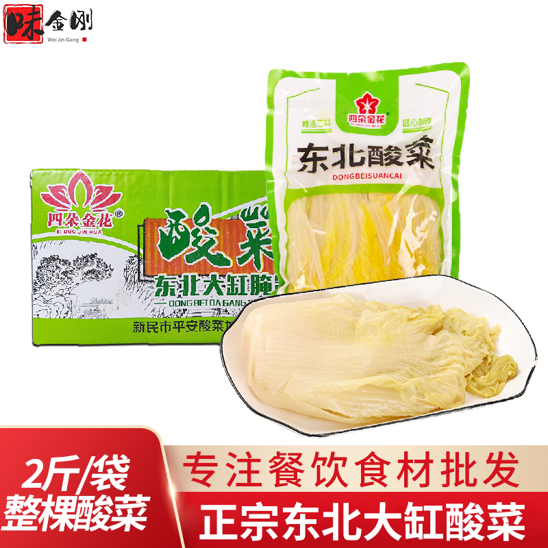 四朵金花酸菜棵20斤整箱