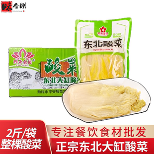 四朵金花酸菜棵20斤整箱农家自制大缸腌制酸白菜袋装饺子馅咸菜