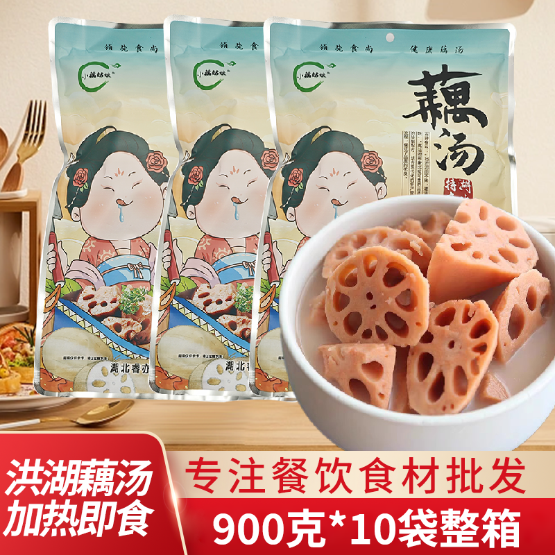 洪湖粉藕莲藕煲汤900克*10包