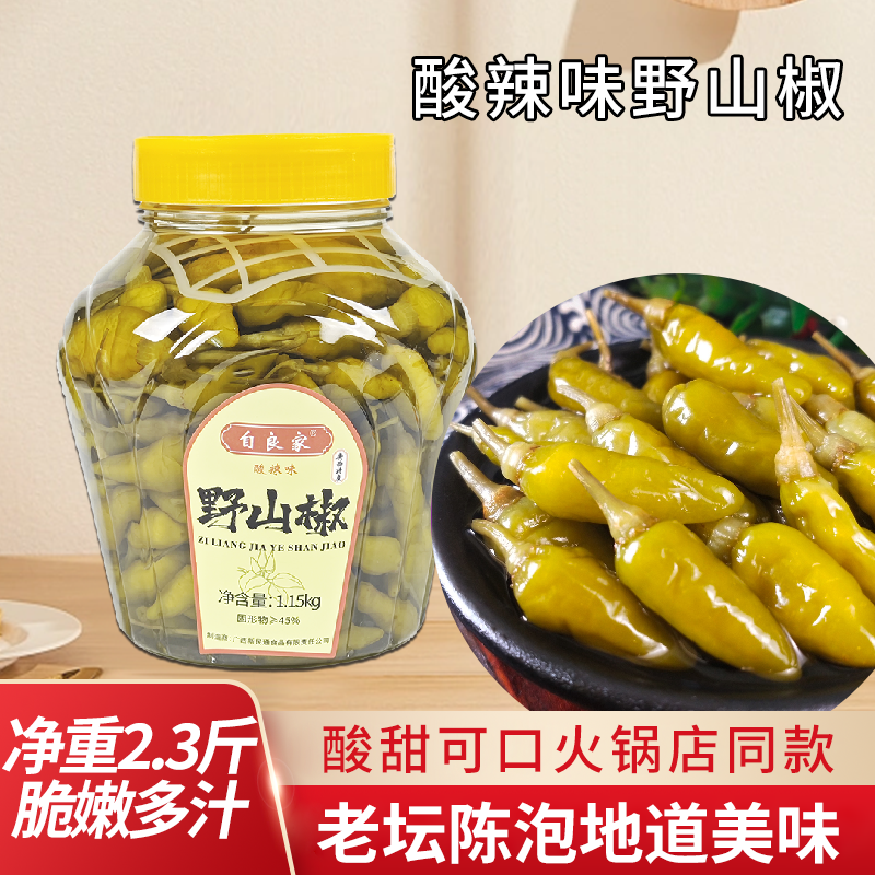 自良家泡野山椒2.3斤/瓶