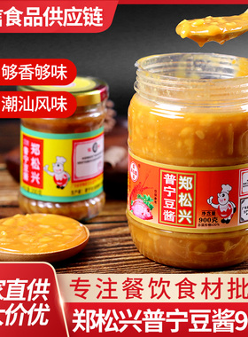 郑松兴正宗普宁豆酱广东潮汕特产黄豆酱豆瓣酱厨房调料炒菜海鲜粥