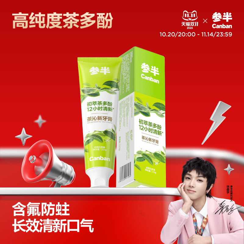 【正装】参半茶沁新牙膏薄荷牙膏