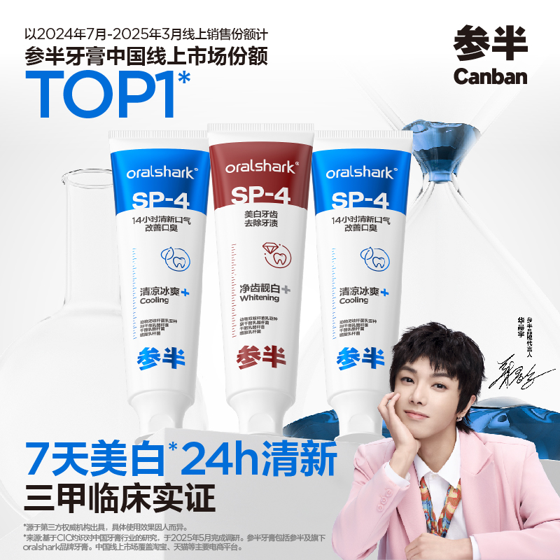 参半美白牙膏清新口气