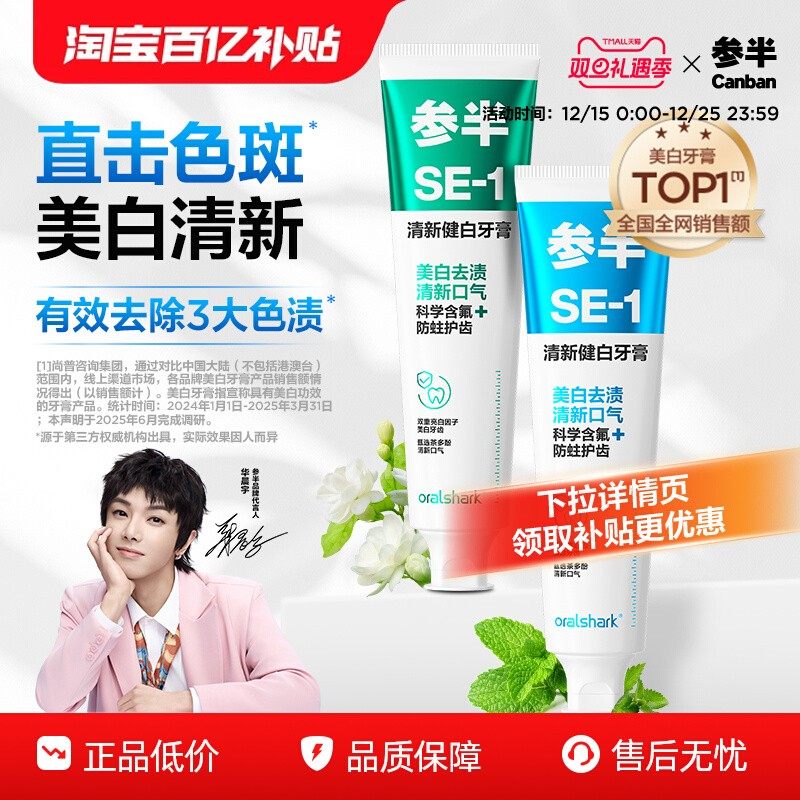 超大容量！参半美白防蛀牙膏180g