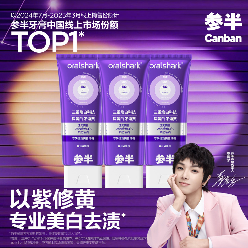 参半去渍美白专研清新美白牙膏