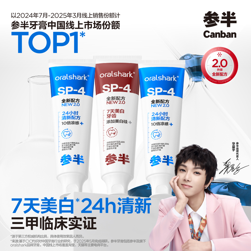 参半美白牙膏清新口气