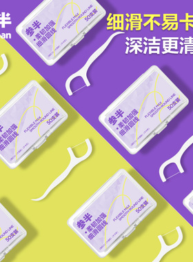 参半高韧牙线棒便携装一次性剔牙签清洁牙缝家庭装盒装