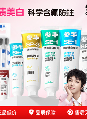 【华晨宇同款】参半美白牙膏成人清新口气减轻口臭去牙渍官方正品