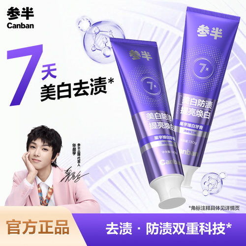 参半长效清新牙膏清新口气美白